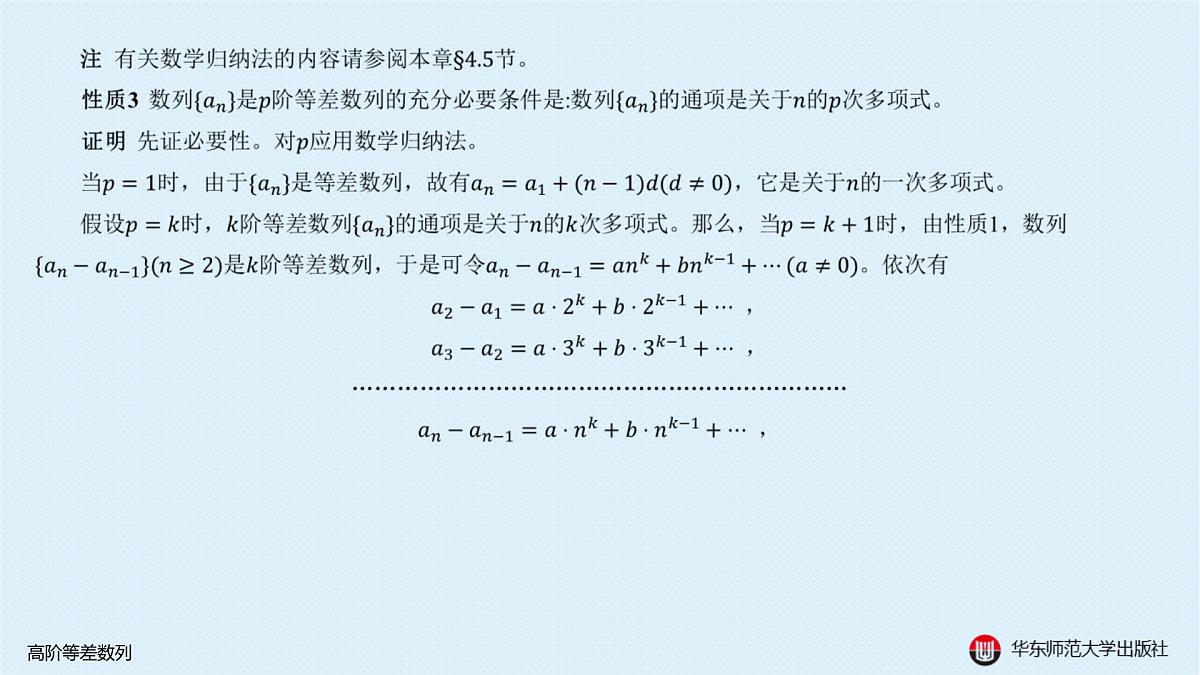 A-§4.2 高阶等差数列第5页