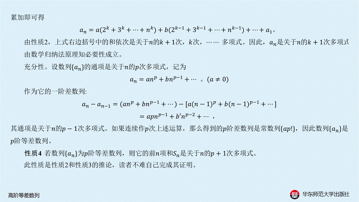 A-§4.2 高阶等差数列第6页