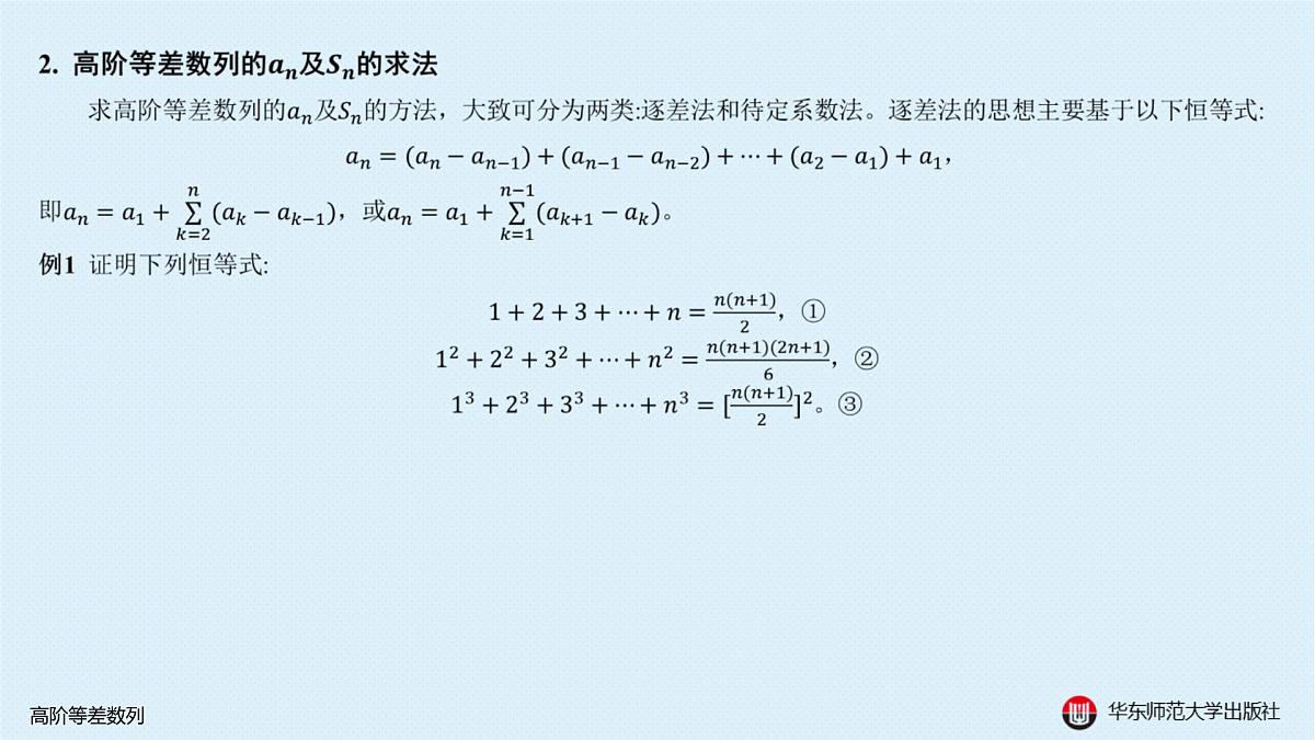 A-§4.2 高阶等差数列第7页