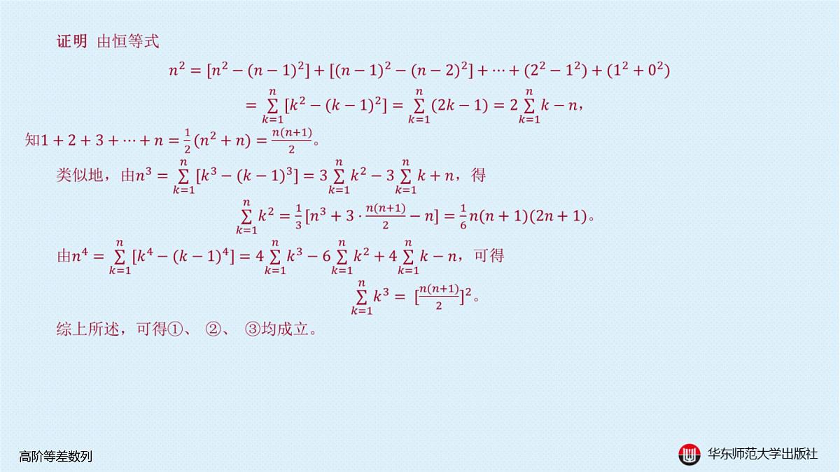 A-§4.2 高阶等差数列第8页