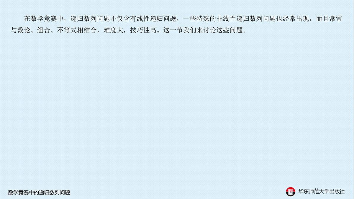 B-§4-2 递归数列-4-2-2 数学竞赛中的递归数列问题第2页
