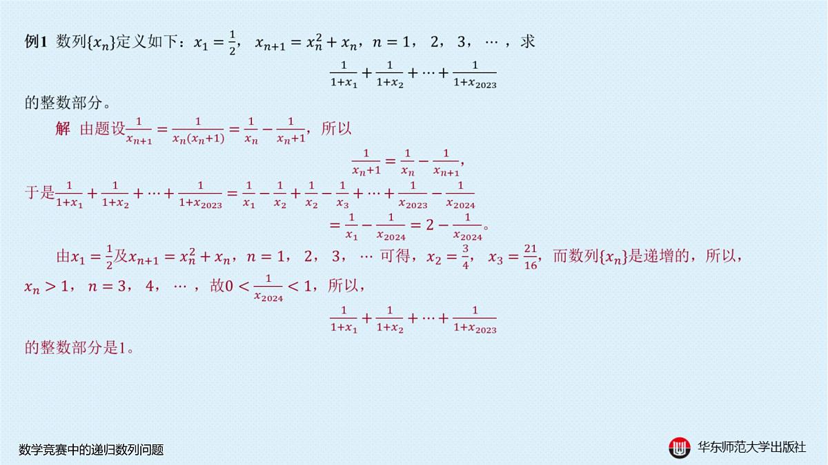 B-§4-2 递归数列-4-2-2 数学竞赛中的递归数列问题第3页