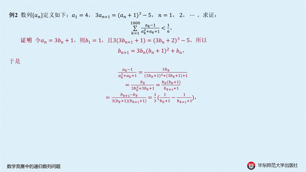 B-§4-2 递归数列-4-2-2 数学竞赛中的递归数列问题第4页