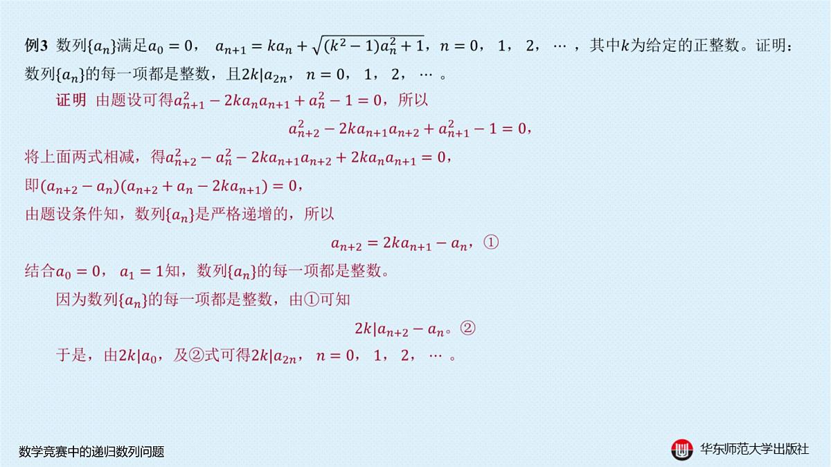 B-§4-2 递归数列-4-2-2 数学竞赛中的递归数列问题第6页
