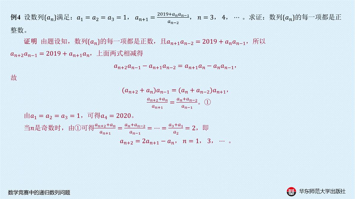 B-§4-2 递归数列-4-2-2 数学竞赛中的递归数列问题第7页