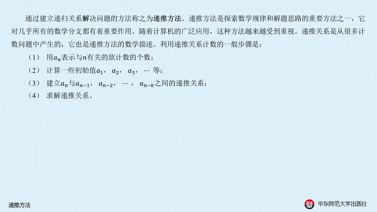 B-§4-3 递推方法第2页