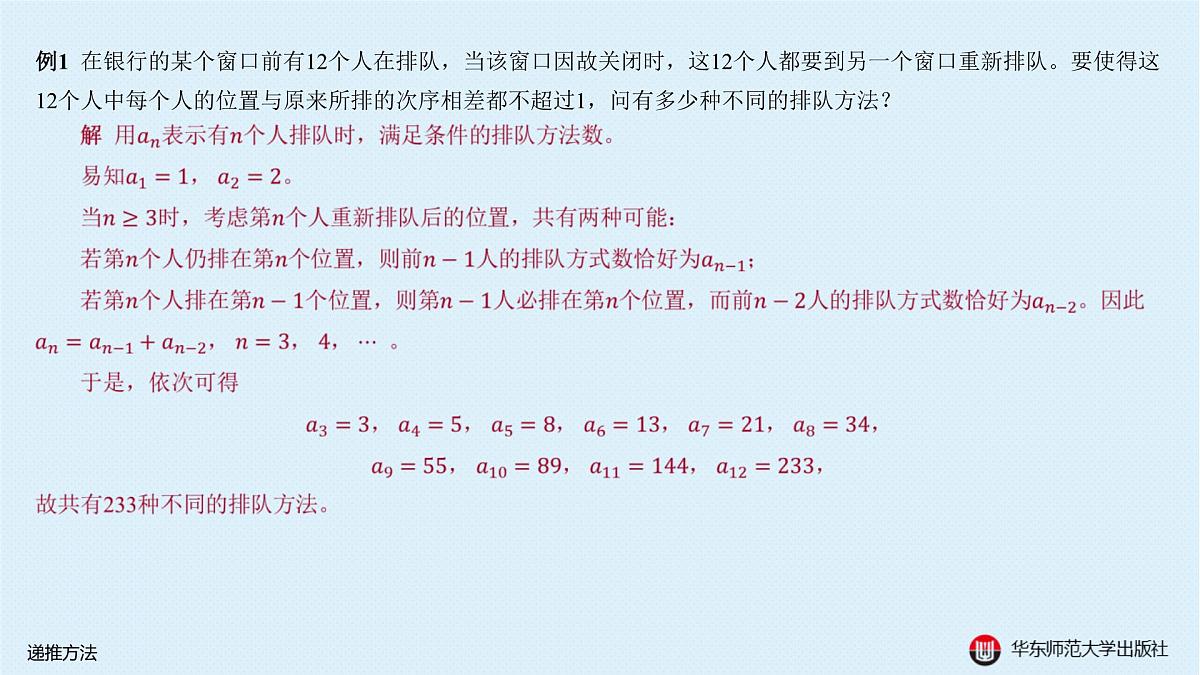 B-§4-3 递推方法第3页