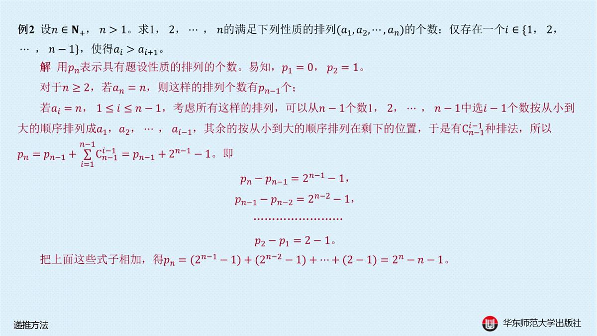 B-§4-3 递推方法第4页