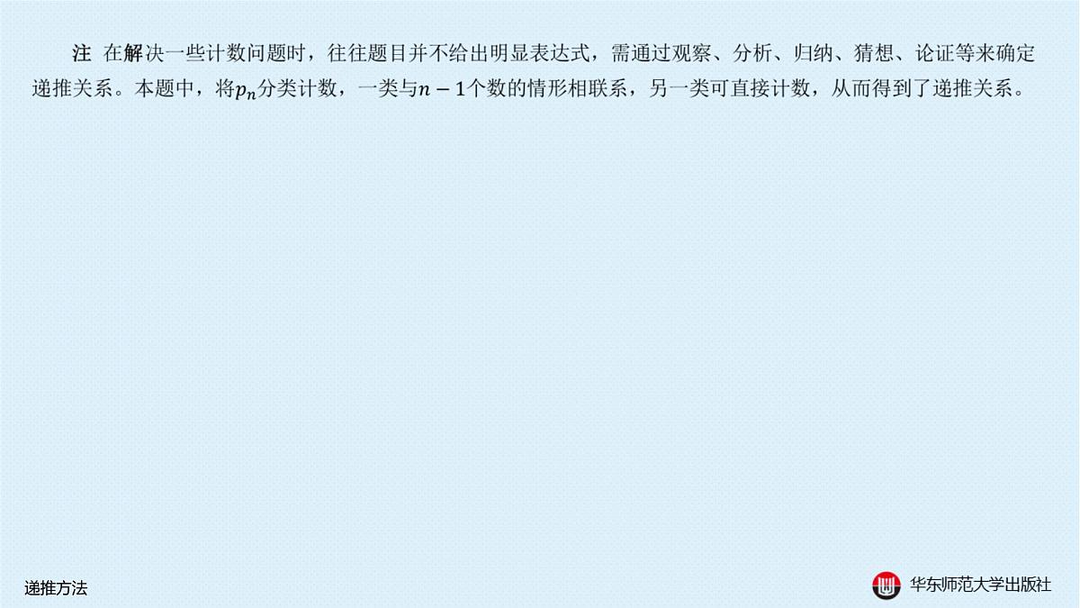 B-§4-3 递推方法第5页