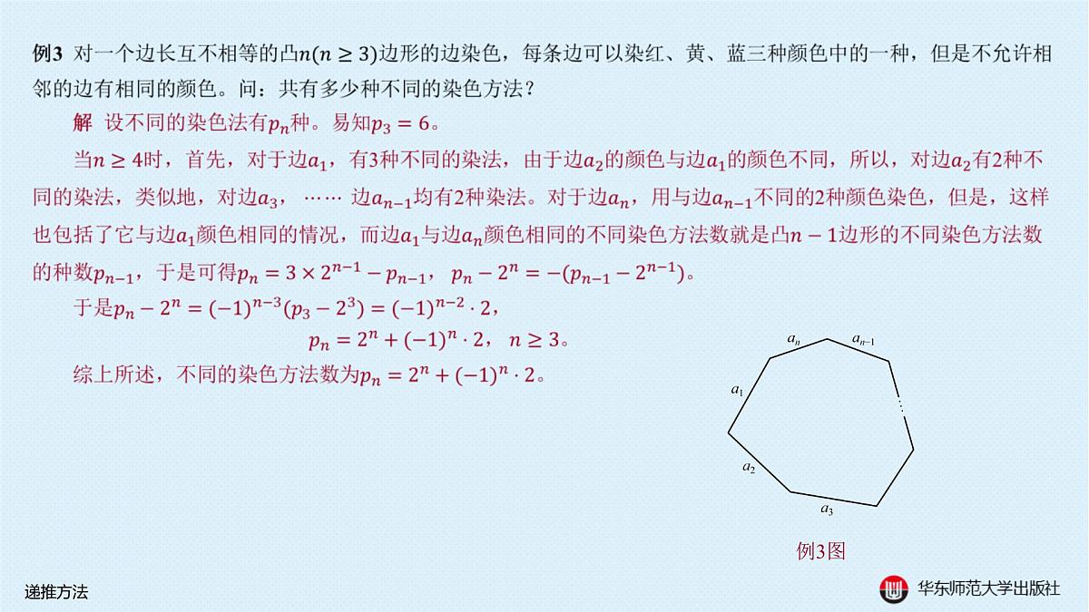 B-§4-3 递推方法第6页