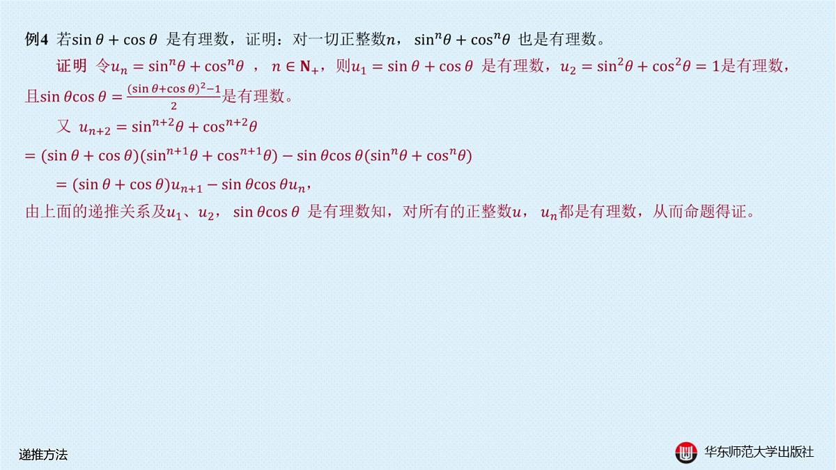 B-§4-3 递推方法第7页