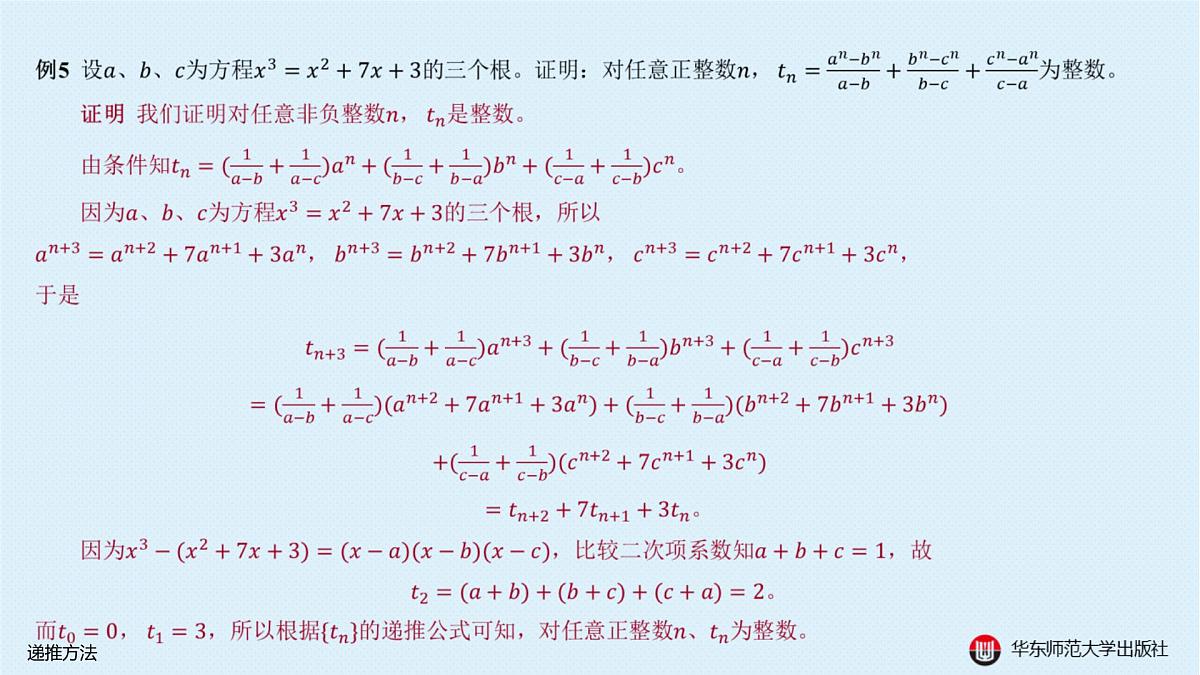 B-§4-3 递推方法第8页