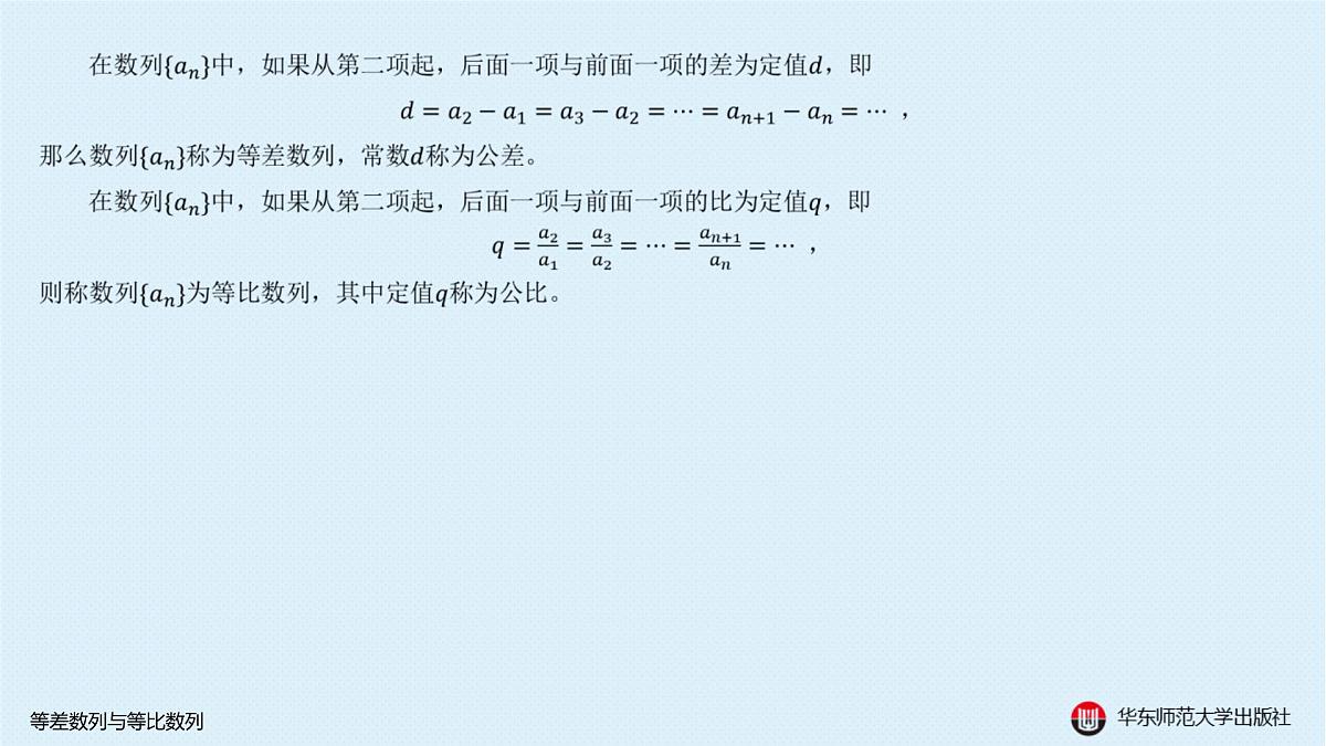 A-§4.1 等差数列与等比数列第2页