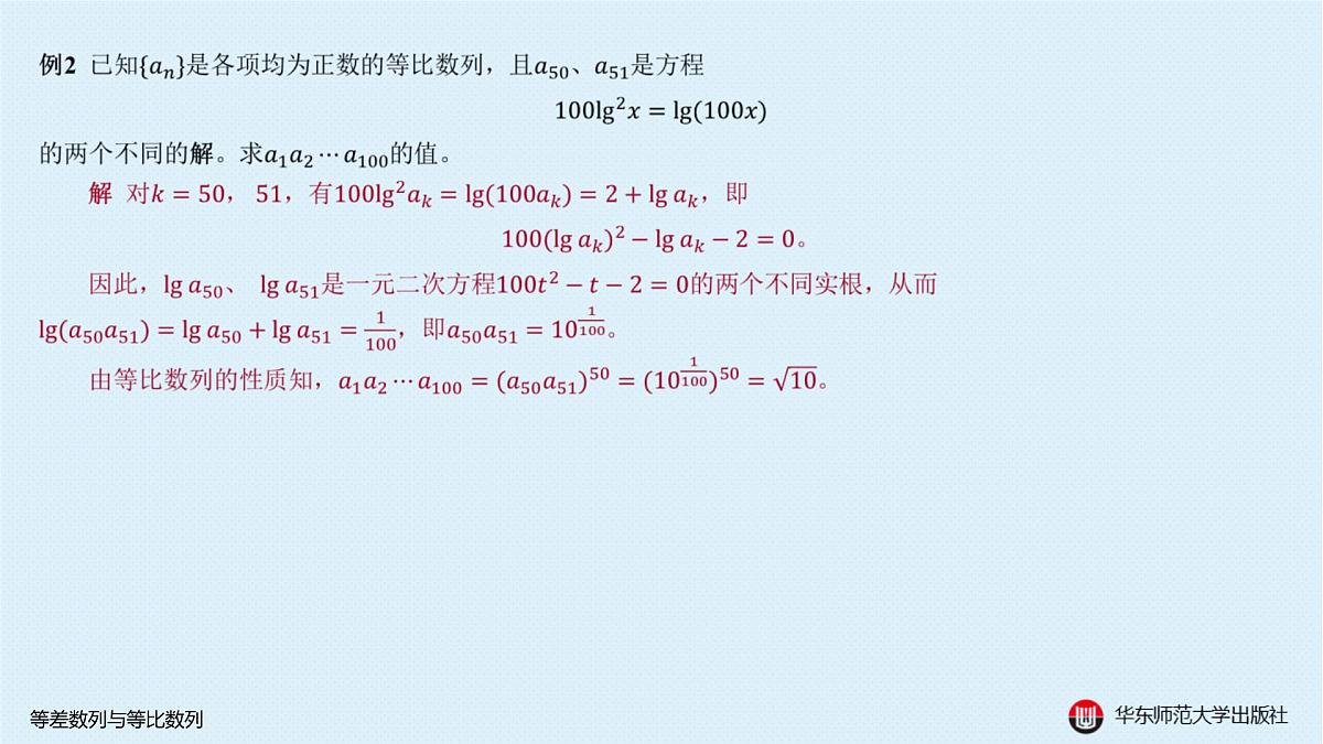 A-§4.1 等差数列与等比数列第4页