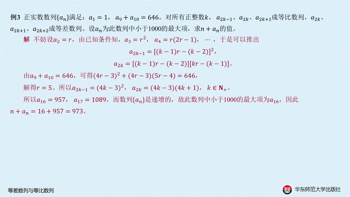 A-§4.1 等差数列与等比数列第5页
