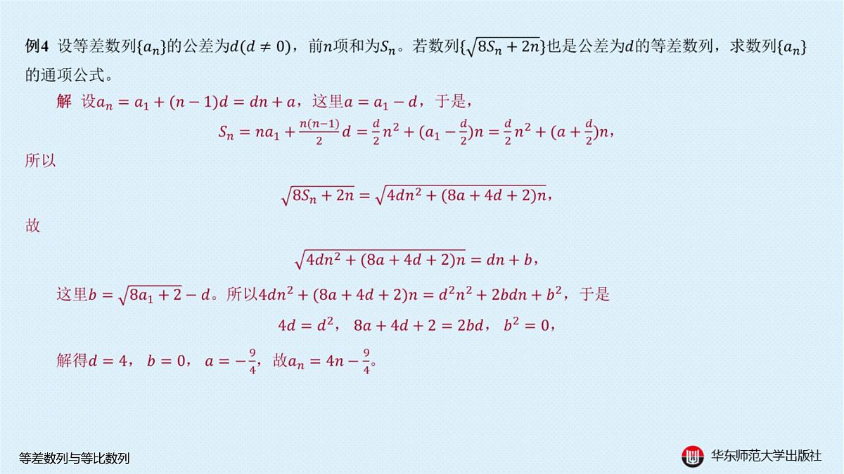 A-§4.1 等差数列与等比数列第6页