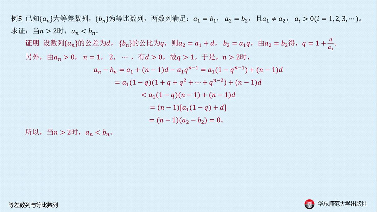 A-§4.1 等差数列与等比数列第7页
