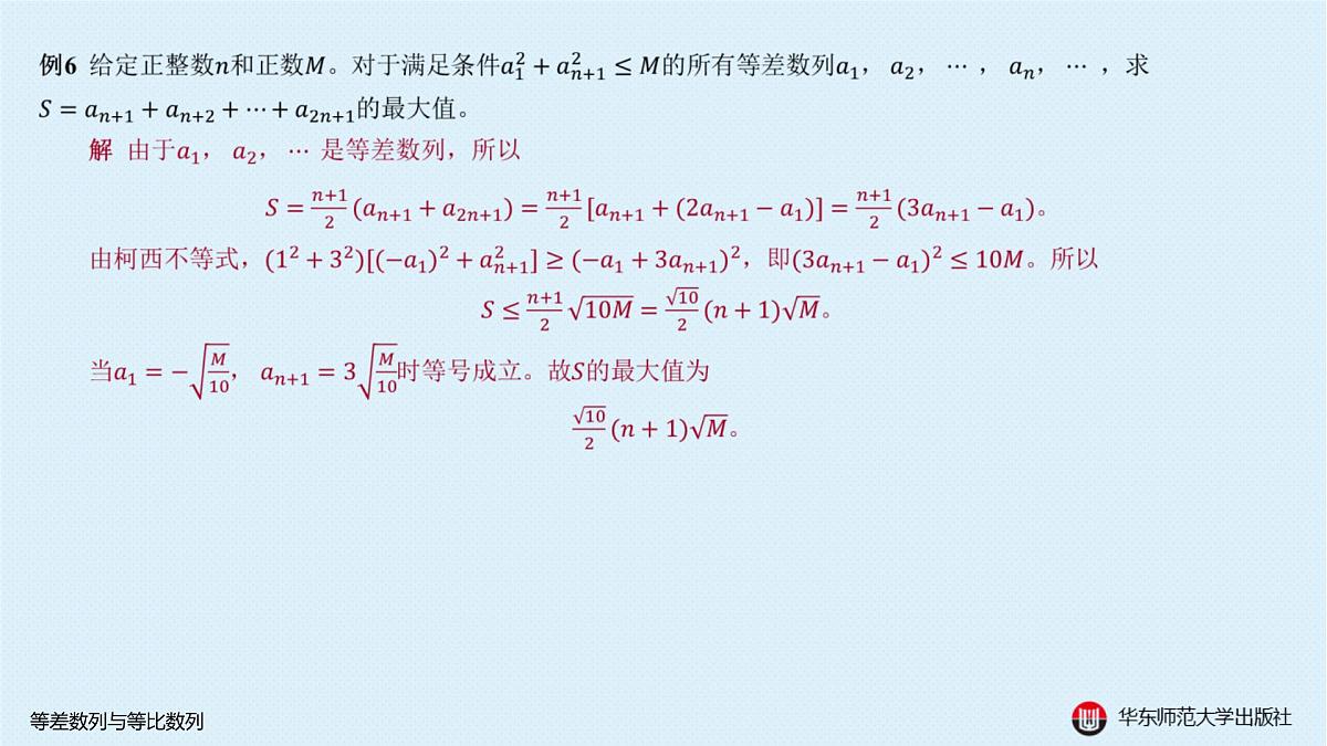 A-§4.1 等差数列与等比数列第8页