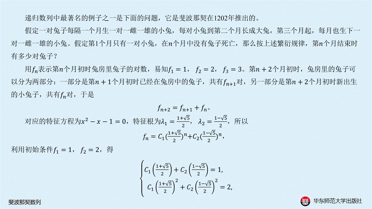 B-§4-2 递归数列-4-2-3 斐波那契数列第2页