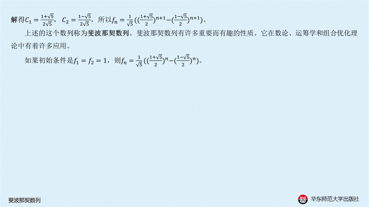 B-§4-2 递归数列-4-2-3 斐波那契数列第3页