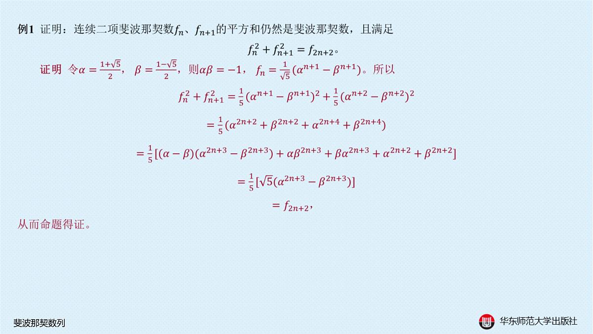 B-§4-2 递归数列-4-2-3 斐波那契数列第4页