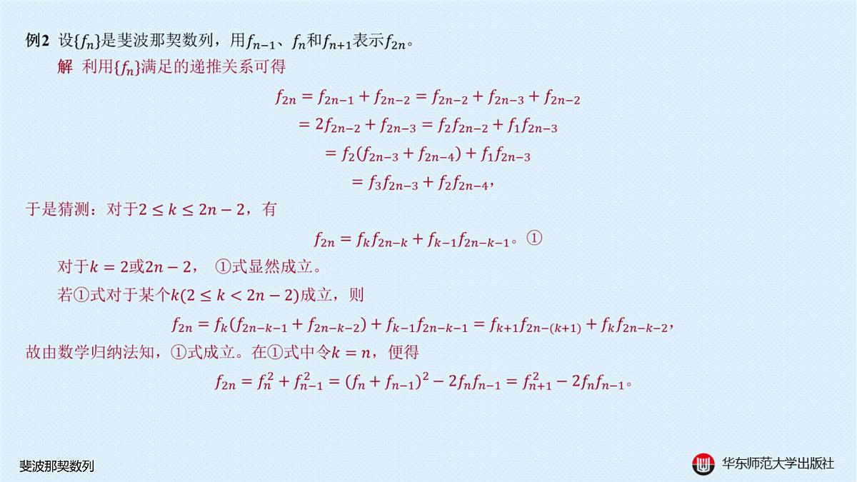 B-§4-2 递归数列-4-2-3 斐波那契数列第5页