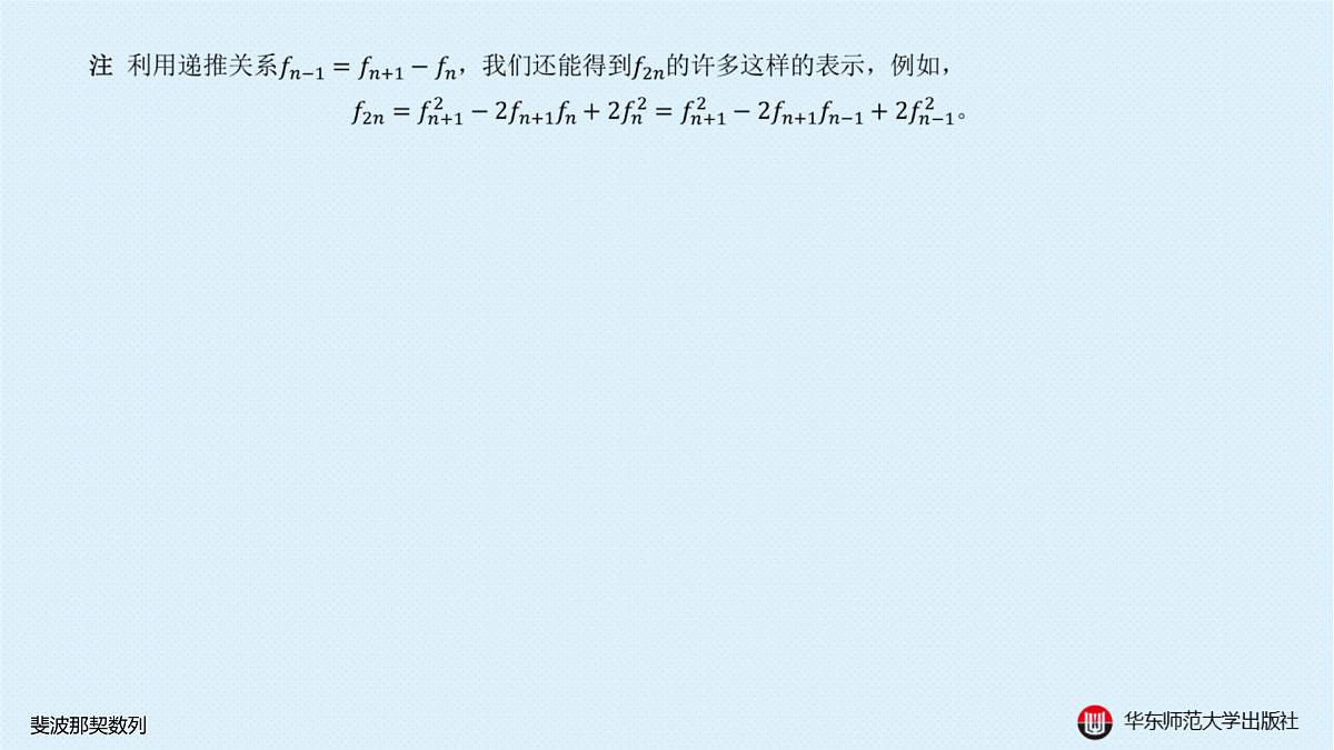 B-§4-2 递归数列-4-2-3 斐波那契数列第6页
