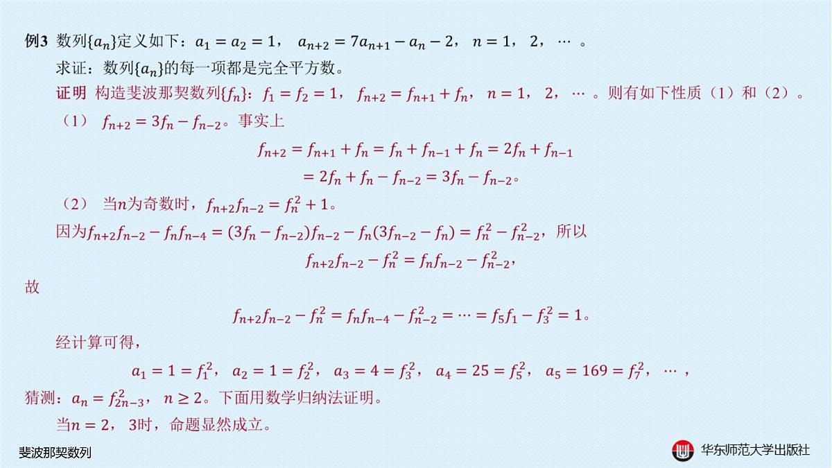 B-§4-2 递归数列-4-2-3 斐波那契数列第7页