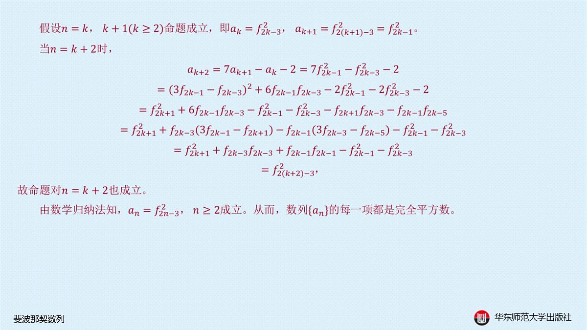 B-§4-2 递归数列-4-2-3 斐波那契数列第8页