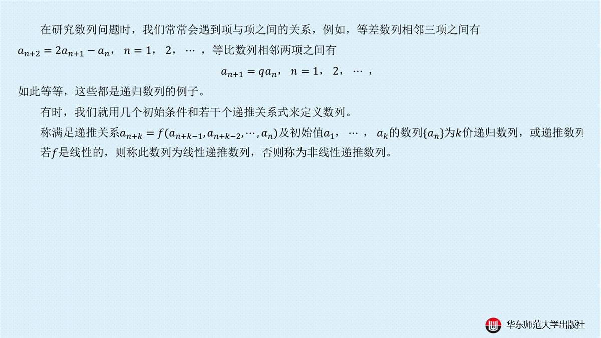B-§4-2 递归数列-4-2-1 简单递归数列第1页