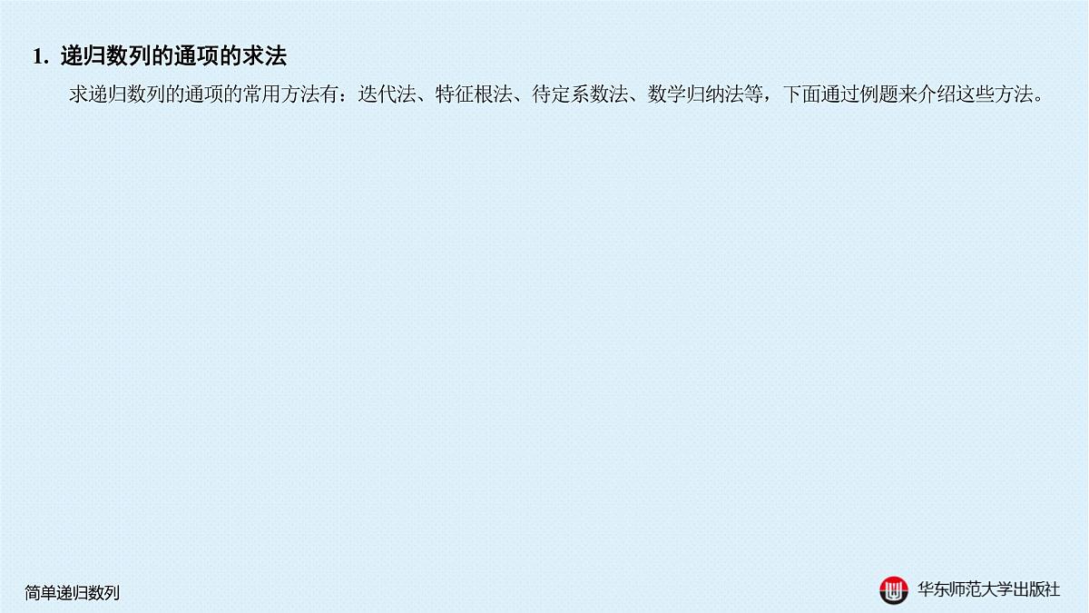 B-§4-2 递归数列-4-2-1 简单递归数列第3页