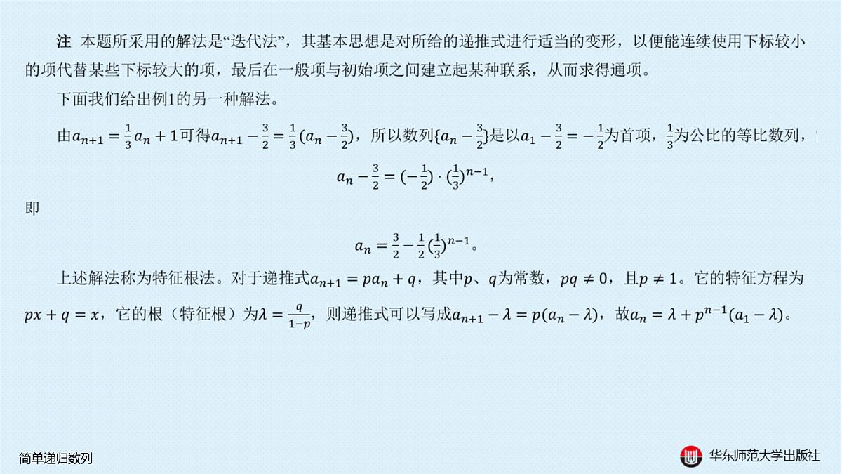 B-§4-2 递归数列-4-2-1 简单递归数列第5页