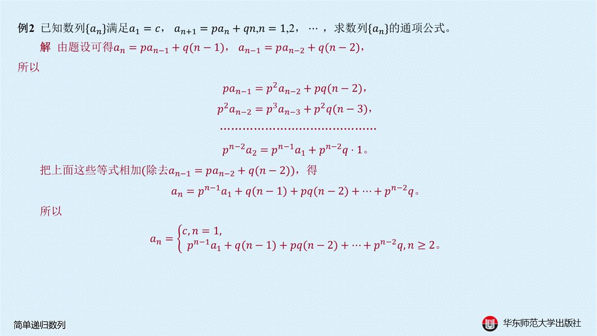 B-§4-2 递归数列-4-2-1 简单递归数列第6页