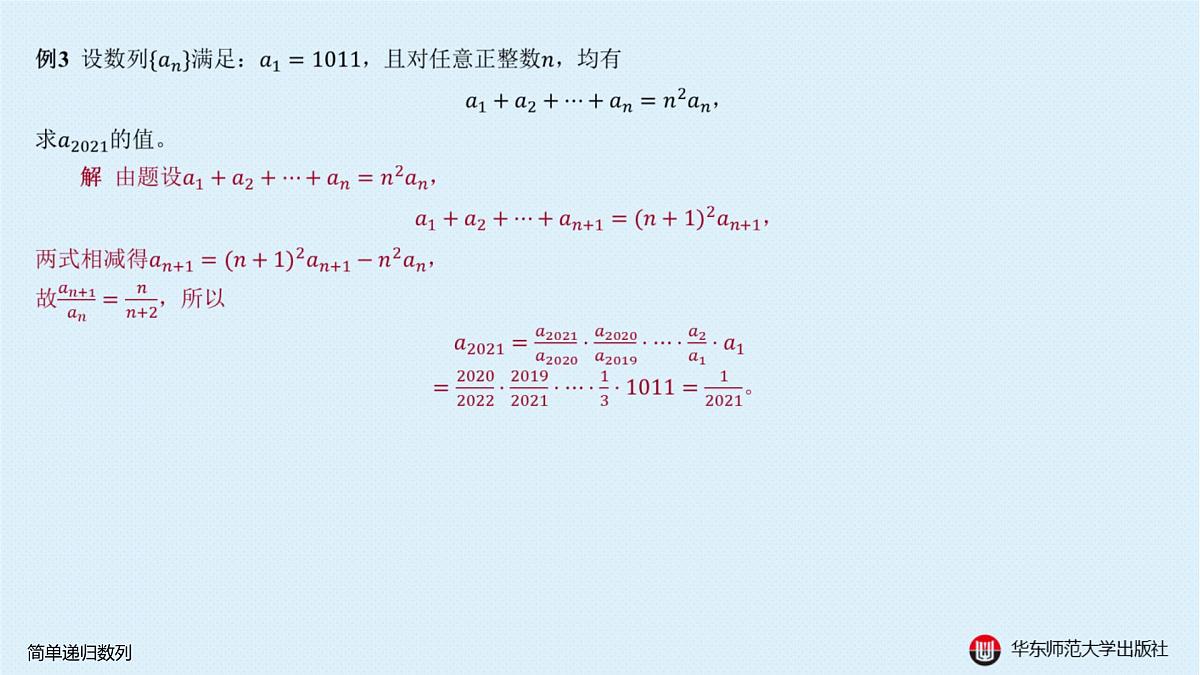 B-§4-2 递归数列-4-2-1 简单递归数列第7页
