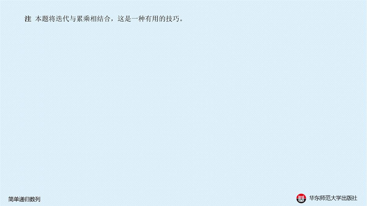 B-§4-2 递归数列-4-2-1 简单递归数列第8页