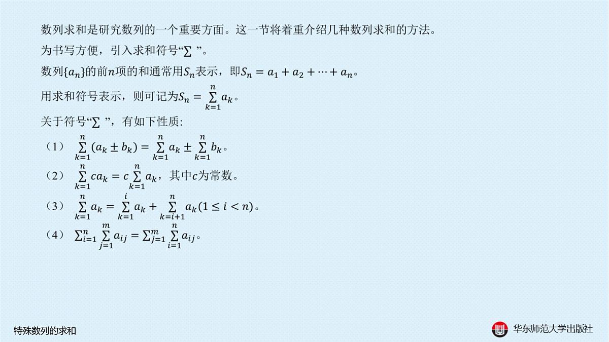 A-§4.4 特殊数列的求和第2页
