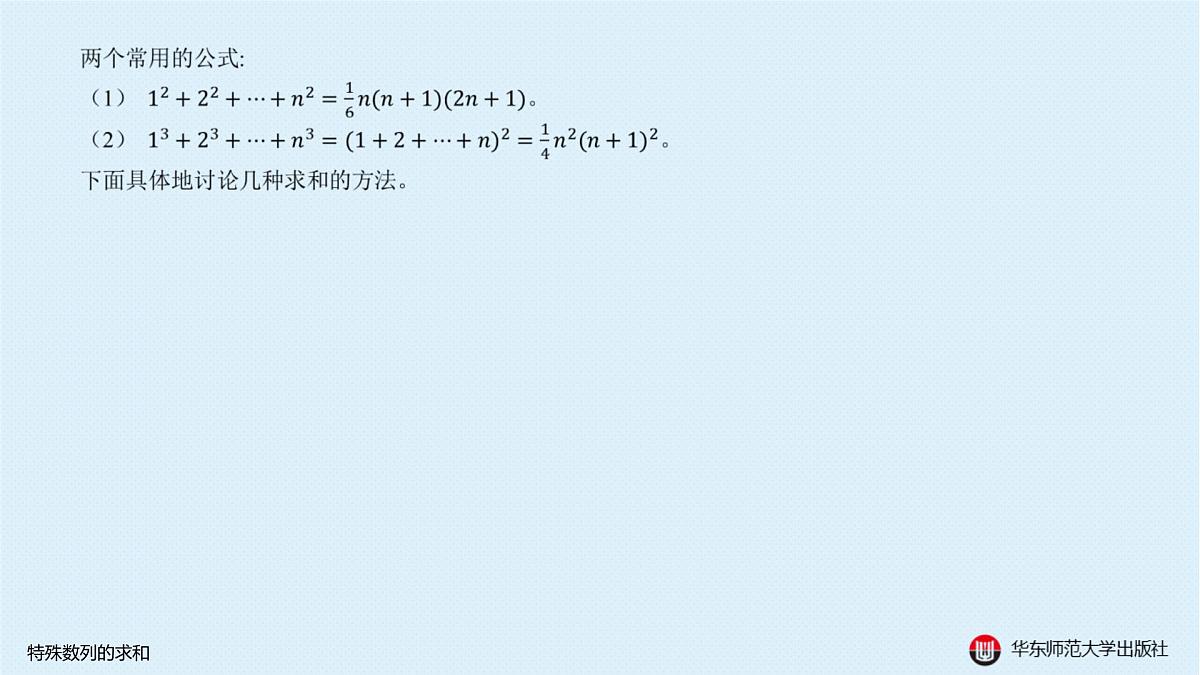 A-§4.4 特殊数列的求和第3页