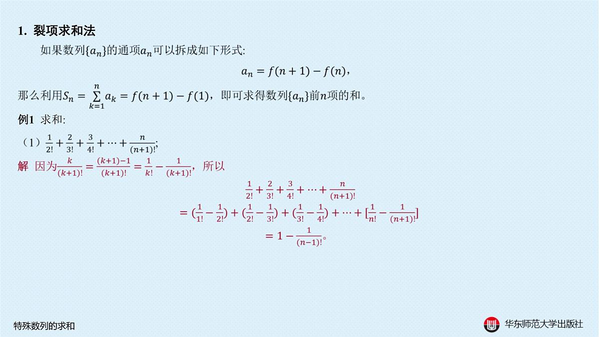 A-§4.4 特殊数列的求和第4页