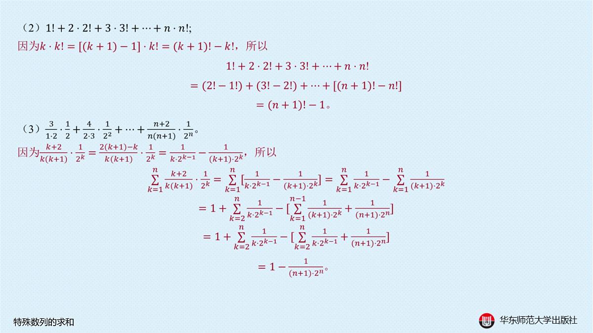 A-§4.4 特殊数列的求和第5页