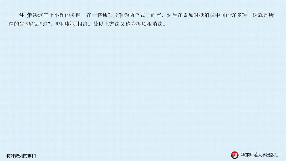 A-§4.4 特殊数列的求和第6页