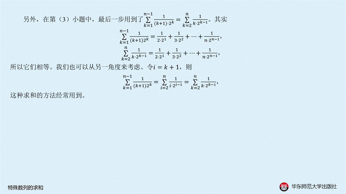 A-§4.4 特殊数列的求和第7页