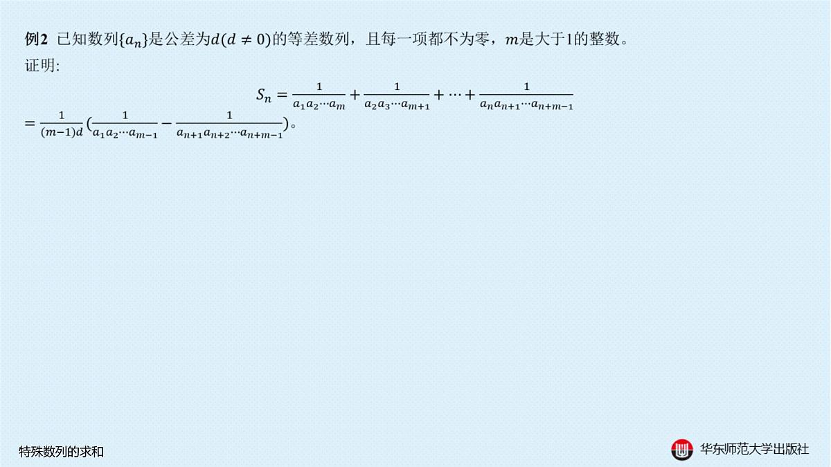 A-§4.4 特殊数列的求和第8页