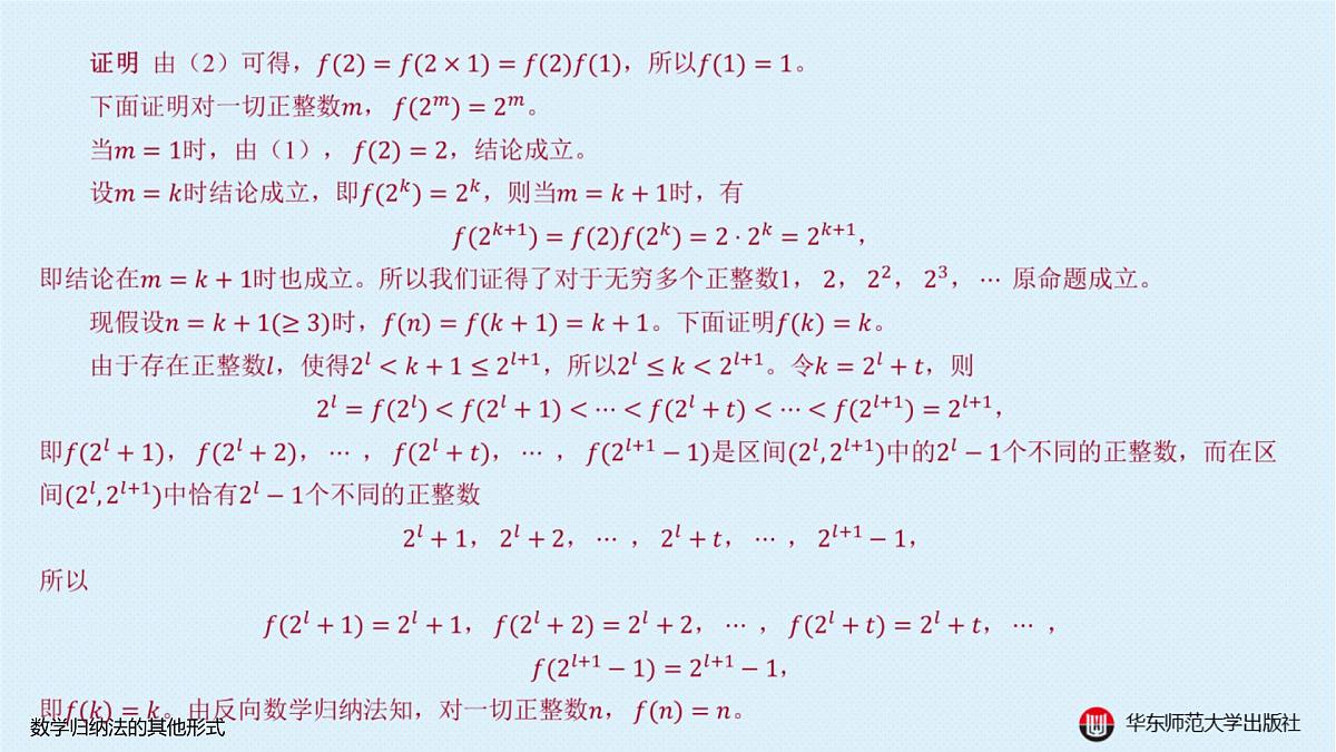 B-§4-1 数学归纳法的其他形式第7页