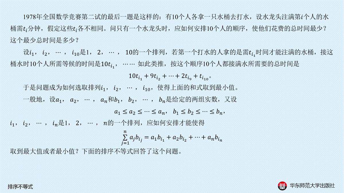 A-§5.4 排序不等式第2页