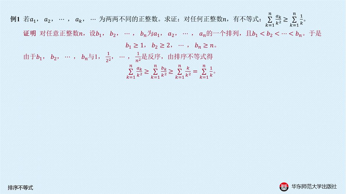 A-§5.4 排序不等式第4页