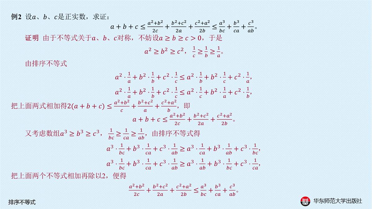 A-§5.4 排序不等式第5页