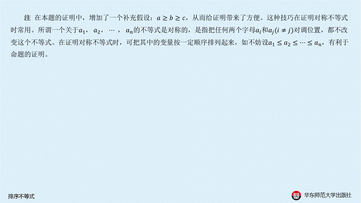 A-§5.4 排序不等式第6页