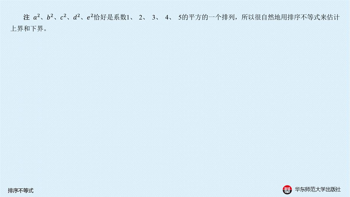 A-§5.4 排序不等式第8页