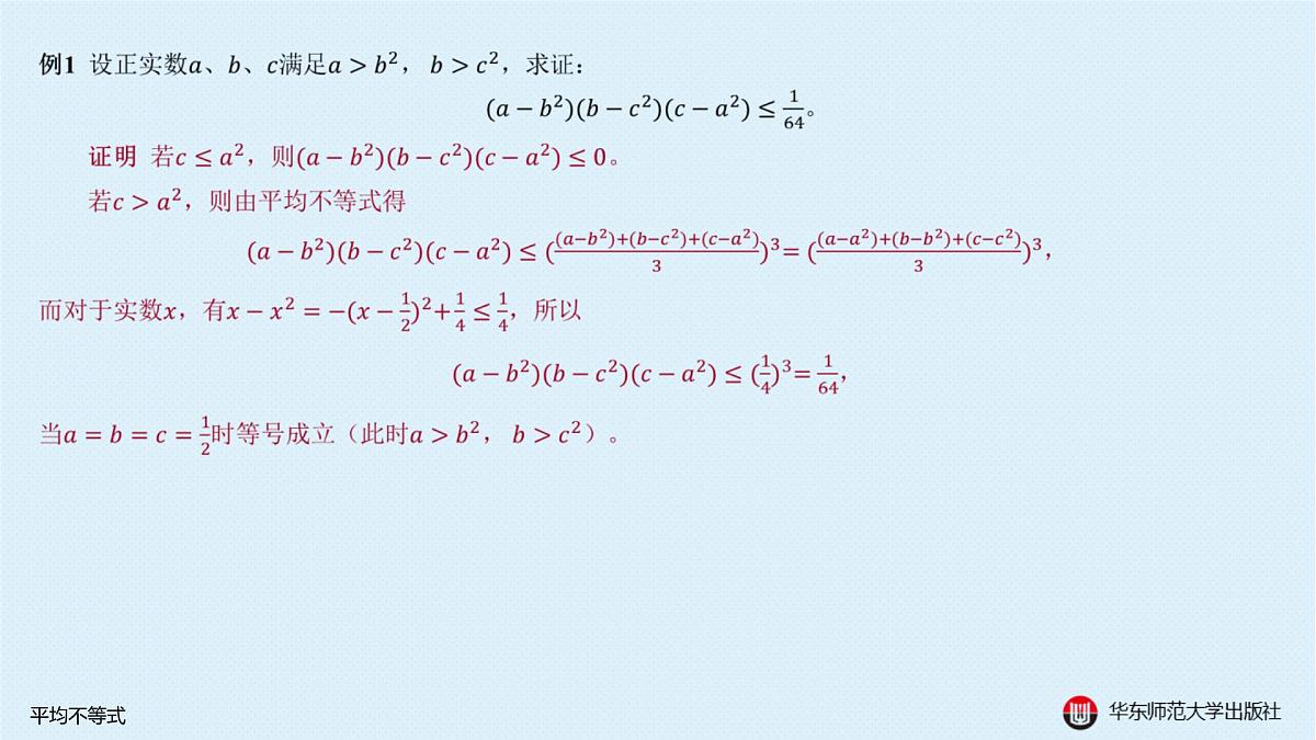 A-§5.2 平均不等式第3页