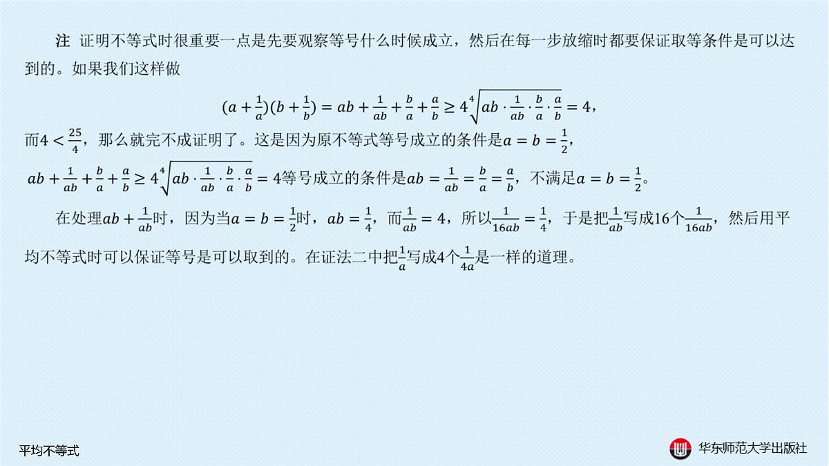 A-§5.2 平均不等式第6页